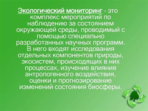 Экологический мониторинг - презентация онлайн