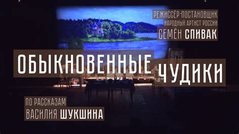 Обыкновенные чудики - Молодёжный театр на Фонтанке - YouTube