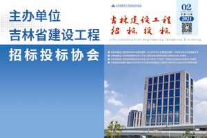 吉林省建设工程招标投标协会-官方平台