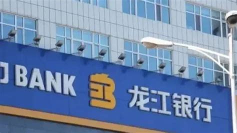 银行财眼｜龙江银行两支行合计被罚150万元 因贷款五级分类不准确_凤凰网