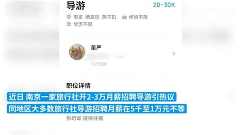 月薪3万招导游，“旅游热”下南京旅行社正加速扩张_腾讯新闻