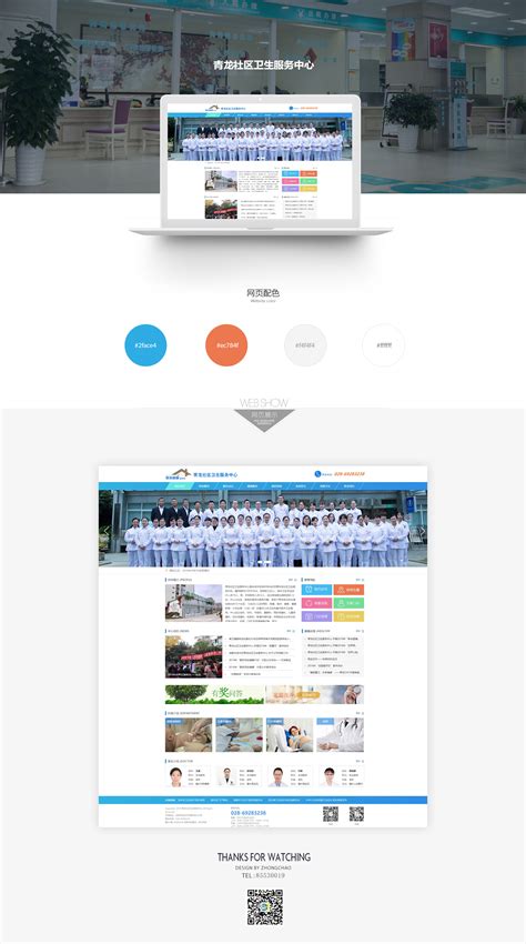 青龙社区_网站建设案例_成都网站建设_成都网站设计制作_成都网站设计开发公司-思乐科技