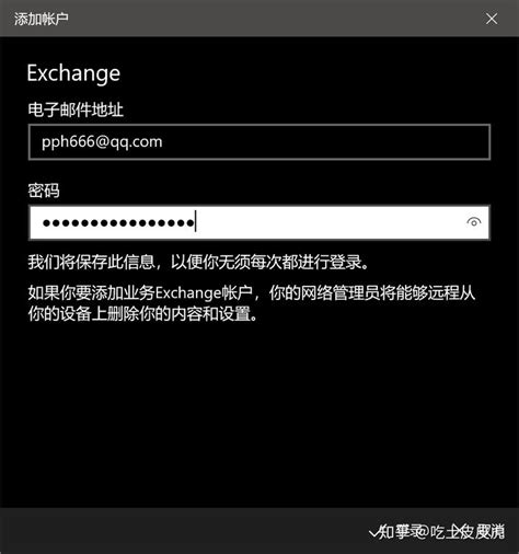 exchange账户密码(exchange账户密码不正确苹果11) | 星星电脑百科网