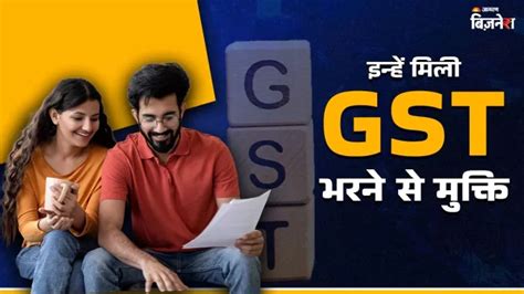 GST पर एक और खुशखबरी! इन लोगों को नहीं करना सालाना रिटर्न फाइल, लिस्ट ...