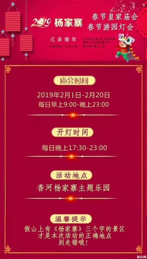 2019香河杨家寨皇家庙会 门票+游玩攻略_旅泊网