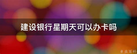 一个银行可以办几张卡 二类和三类户有什么限制-股城理财