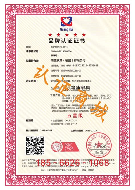 祝贺福建福州一家具企业荣获GBT27925商业企业品牌评价认证五星级证书-广汇联合（北京）认证服务有限公司