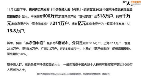 胡润：中国千万净资产家庭达211万户 - 知乎