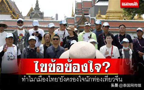 12名中国游客在泰国脱团逃跑 旅行社被罚惨了 -6park.com