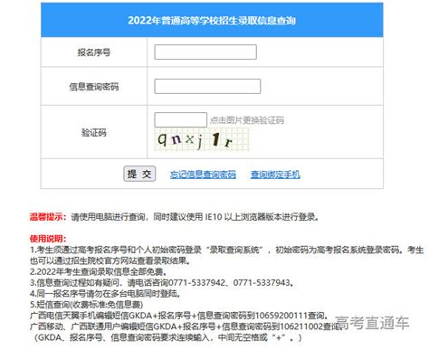 广西2022年高考录取结果查询入口-高考直通车