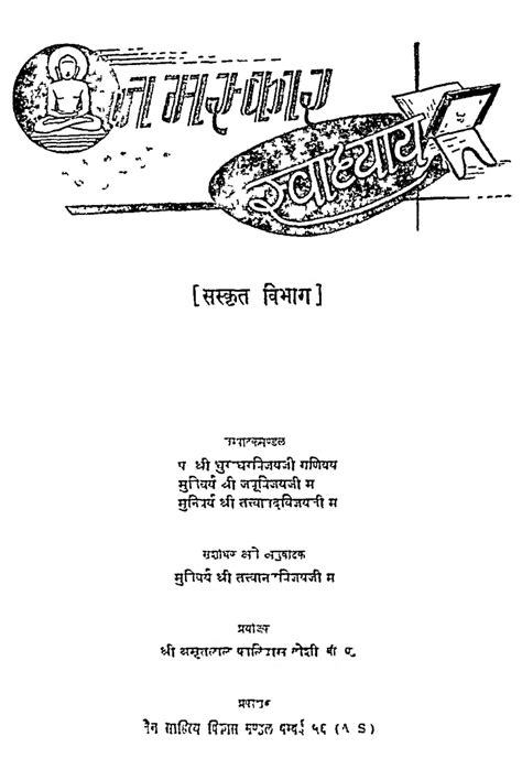 नमस्कार स्वाध्याय | Hindi Book | Namaskar Swadhyay - ePustakalay