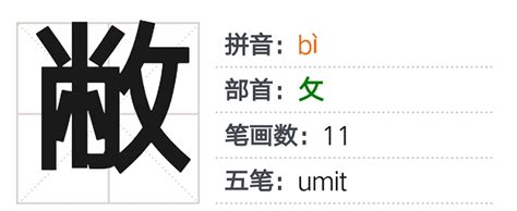 biai拼音组词_zuciwang.com