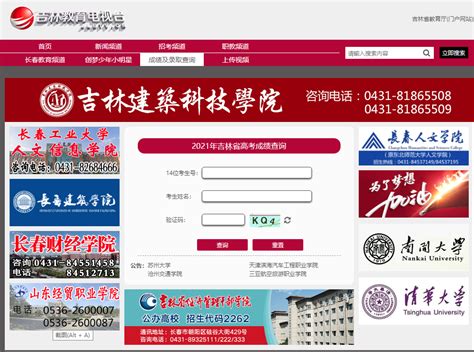 吉林省教育考试院官网高考成绩查询入口登录地址:http://www.jleea.edu.cn/