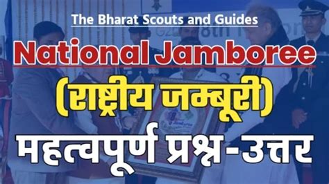 Bharat Scouts and Guides National Jamboree Question Answer | राष्ट्रीय ...