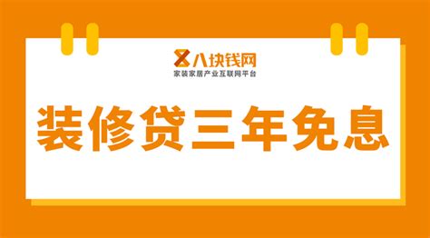 装修贷三年免息贷款10万是真的吗？每月要还多少？ - 知乎