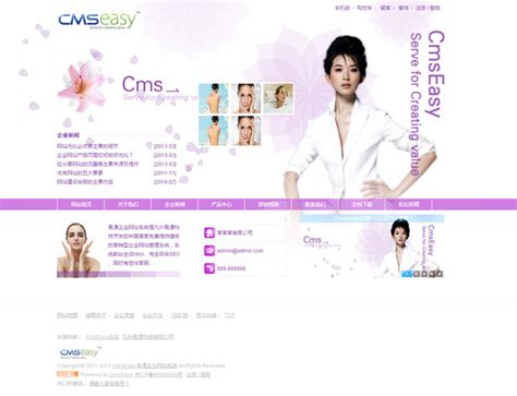 美容化妆品公司企业网站模板,公司网站模板
