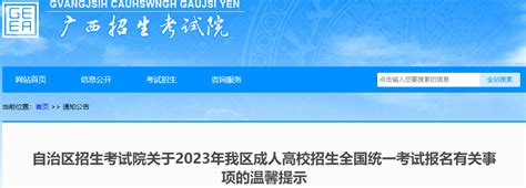 2023年广西成人高考报名条件要求是什么-海题库职教网