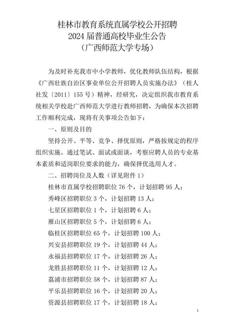 注意！23桂林教招准考证打印&考前冲刺资料！_考试_时间_招聘