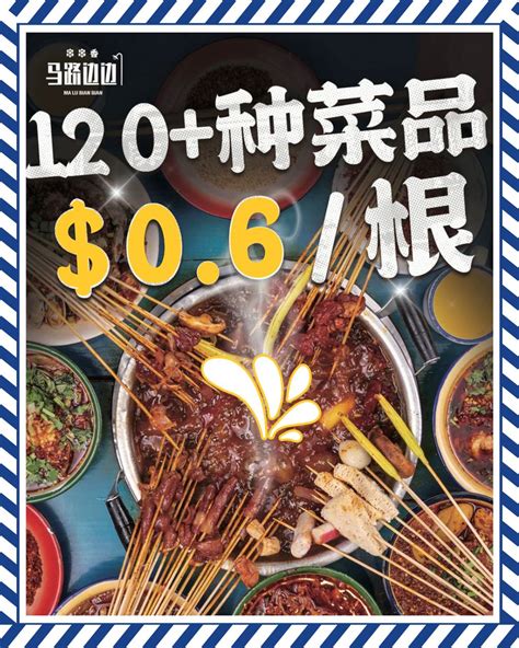 Ma Lu Bian Bian • 马路边边串串火锅 (@malubianbian_sg) • Instagram photos and videos