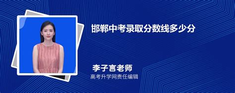 2023年邯郸中考录取分数线多少分,附历年分数线