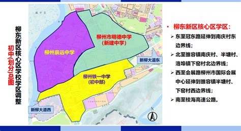 2023年柳州铁一中学（初中部）教育集团学区划分_范围_东悦_碧桂园