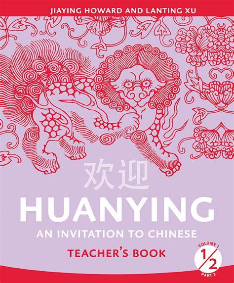Huanying, Volume 1, Part 2 Teacher