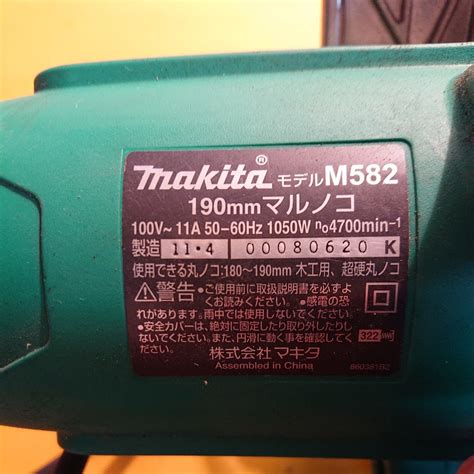 Yahoo!オークション - マキタ makita 190mmマルノコ M582【通電確認済...