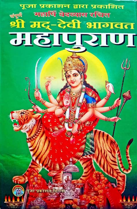 Buy Shrimad Devi Bhagwat Mahapurana Large Fonts Easy Hindi Language ...