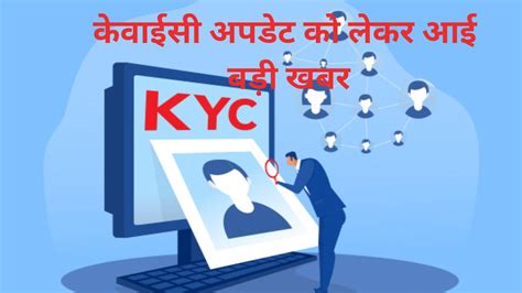 Big relief bank customers no need to go to branch to KYC online update ...