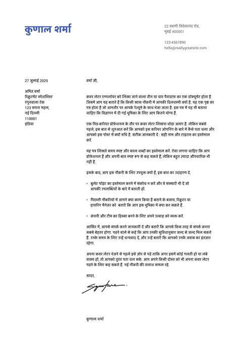 फ्री कवर लेटर फॉर्मेट (Hindi cover letter) टेम्प्लेट | Canva