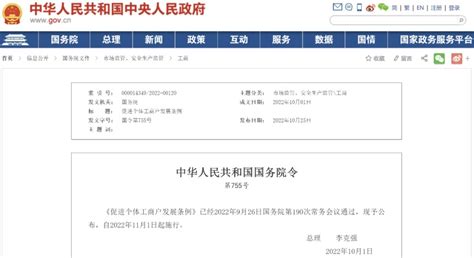 事关个体工商户 11月1日起实施-新闻中心-中国宁波网