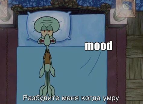 Муд — Что это значит? Сленг | AntiSlang.ru