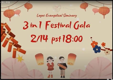 三合一聚會影片 2/14/2021 - LOGOS Evangelical Seminary 正道福音神學院