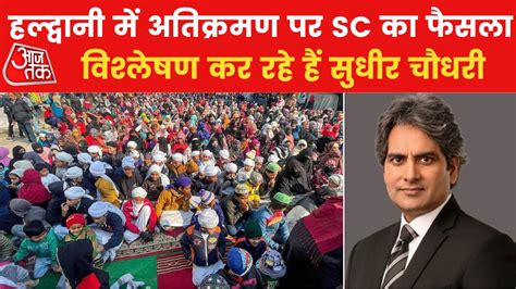 भारत के लोगों ने क्या अतिक्रमण को कबूल कर लिया है? देखें व‍िश्लेषण ...