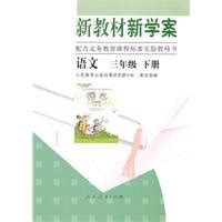 New Textbooks and Study-plan Chinese 2nd Volume of Grade3 : Amazon.in ...