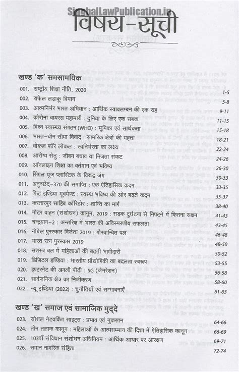 Arihant Nibandhmala 221 Hindi Nibandh (Hindi Essays) by YC Jain