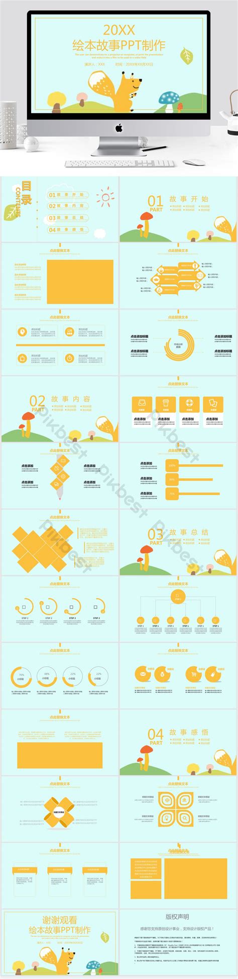 Animated Story PowerPoint 的图像结果