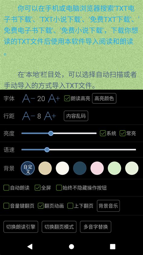 TXT文本听书官方新版本-安卓iOS版下载-应用宝官网