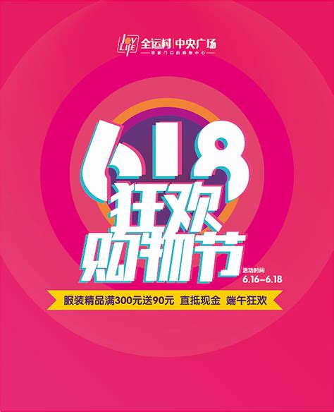 618狂欢购物节|平面|海报|w文武双全w - 原创作品 - 站酷 (ZCOOL)