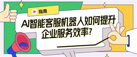 Ai 客服机器人 的图像结果