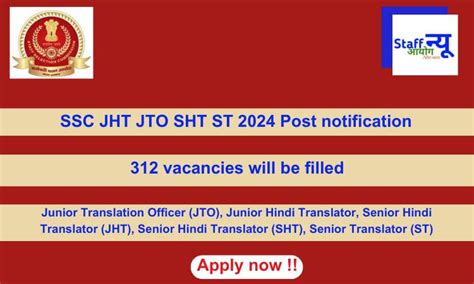 SSC JHT JTO SHT ST 2024 Post notification: 312 vacancies will be filled ...
