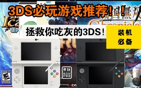 【3DS下载游戏教程】1分钟学会！用3DS下载新游戏～_哔哩哔哩_bilibili