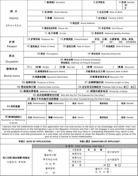 韩国签证申请表,无填写版(新表2015 )_word文档在线阅读与下载_免费文档