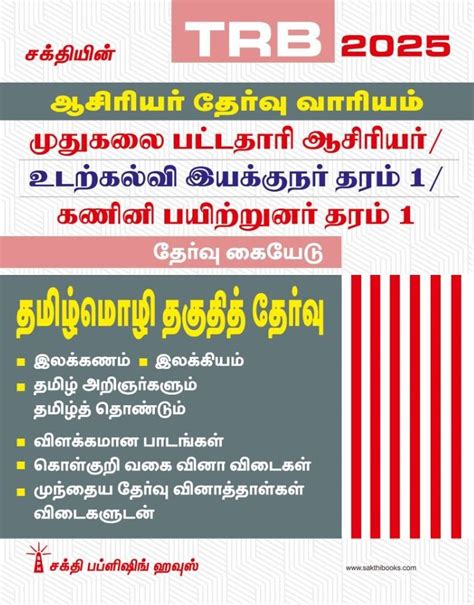 Routemybook - Buy Sakthi TRB PG Tamil Language Eligibility Test ...