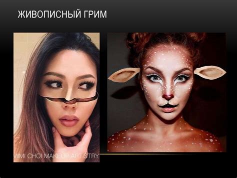 Искусство грима - презентация онлайн