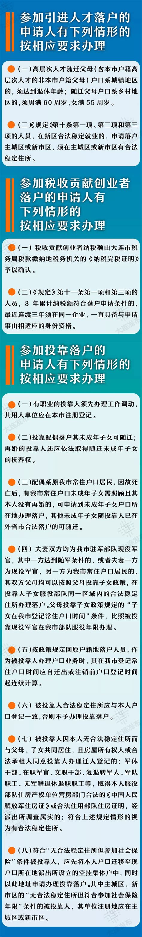 大连落户网上申请入口+申请流程- 大连本地宝