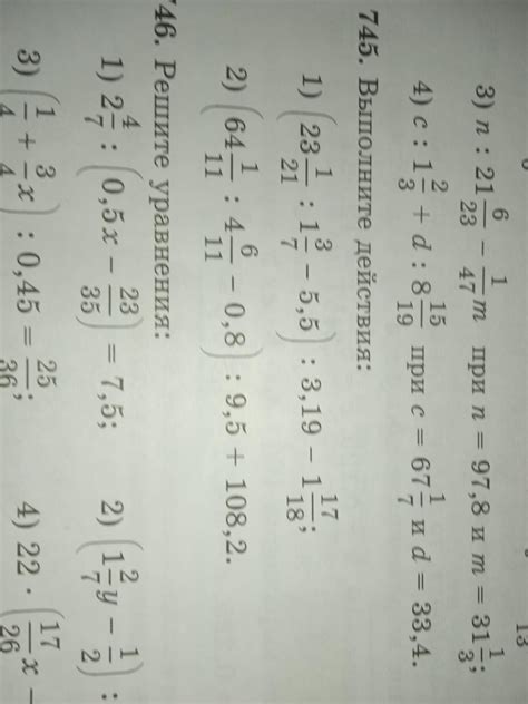 №745,выполните действия (23 1/21÷1 3/7-5,5)÷3,19-1 17/18 (64 1/11÷4 6/ ...