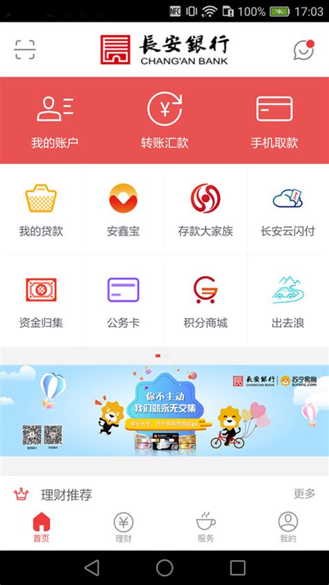 长安bank app下载-长安银行手机银行下载v3.3.2 安卓版-腾牛安卓网