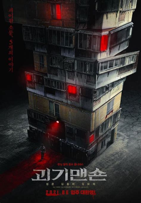 2021年韩国6.8分惊悚恐怖片《怪奇宅》1080P韩语中字