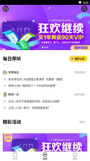 樊登读书APP付费破解版 v3.9.36下载(解锁VIP会员) - 艾薇下载站